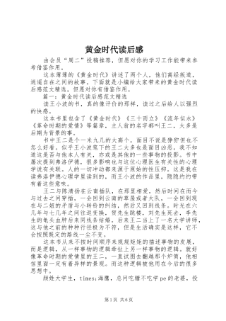 黄金时代读后心得