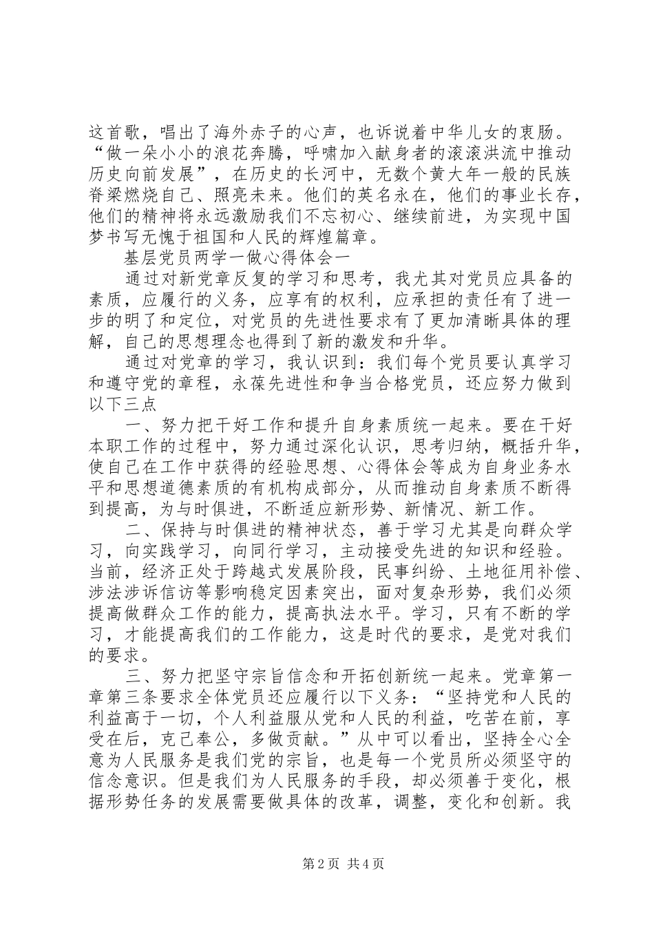 黄家宝学习体会_第2页