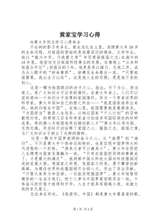 黄家宝学习体会