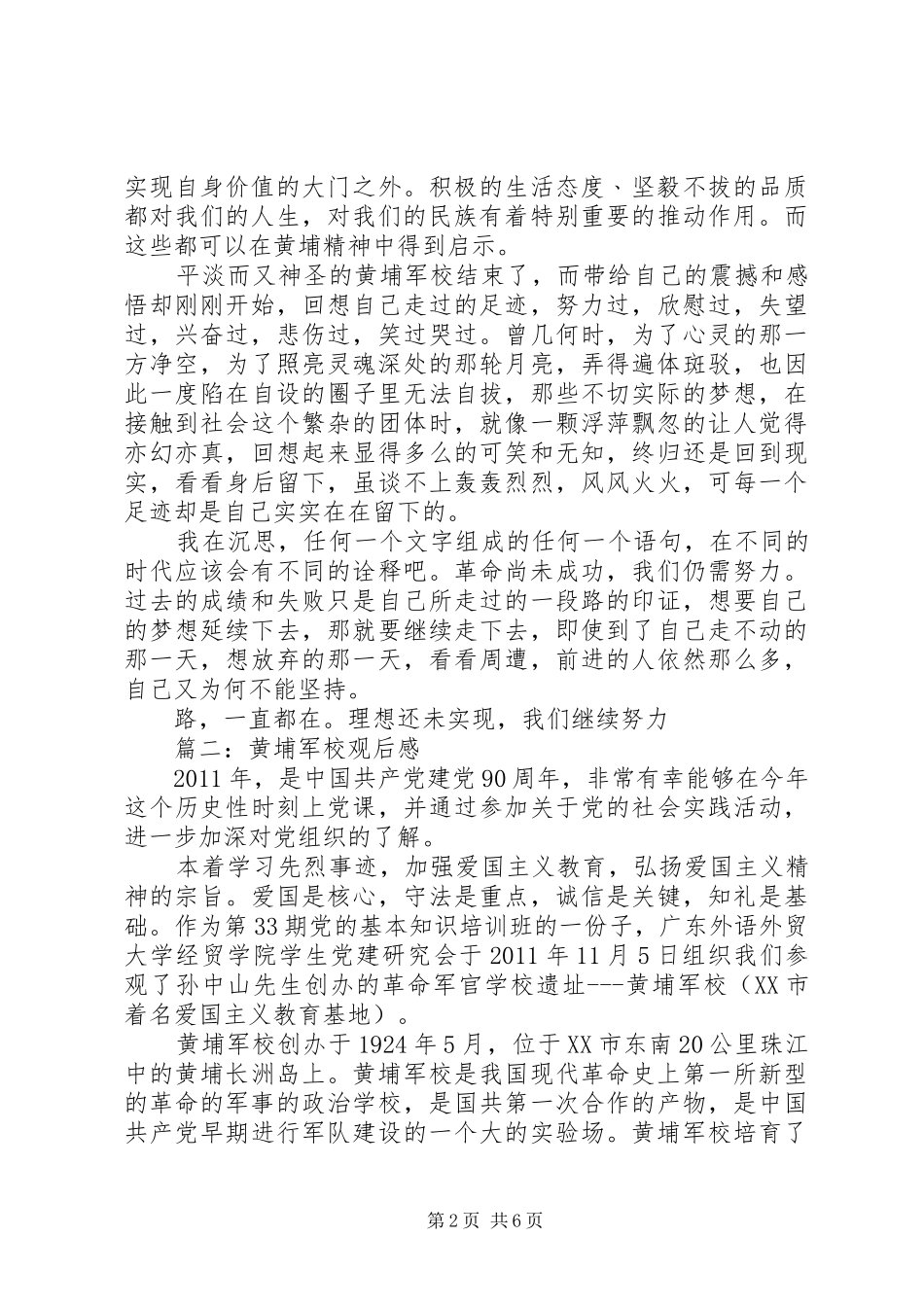 黄埔军校观后心得_第2页