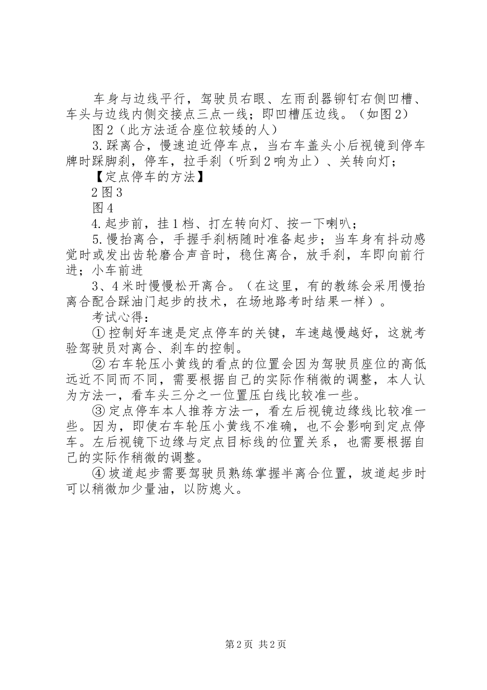 驾考易心得：倒车入库与坡道定点一次过_第2页