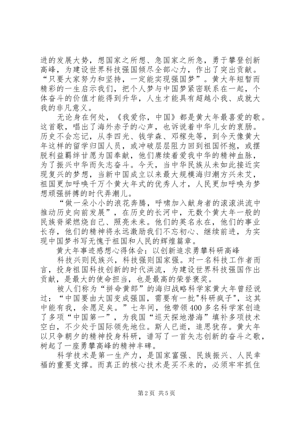 黄大年事迹感想体会心得_第2页