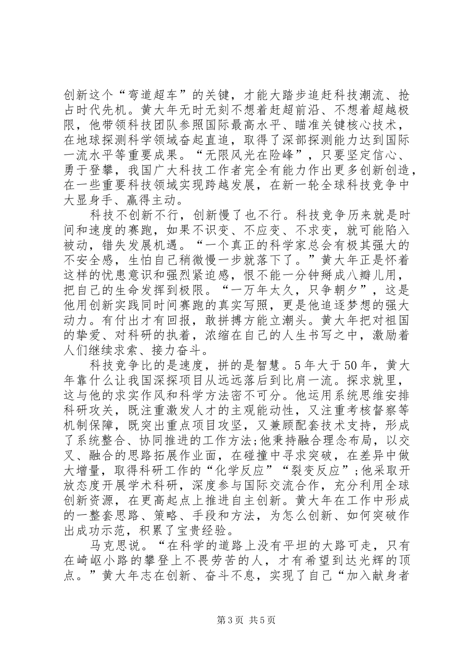 黄大年事迹感想体会心得_第3页