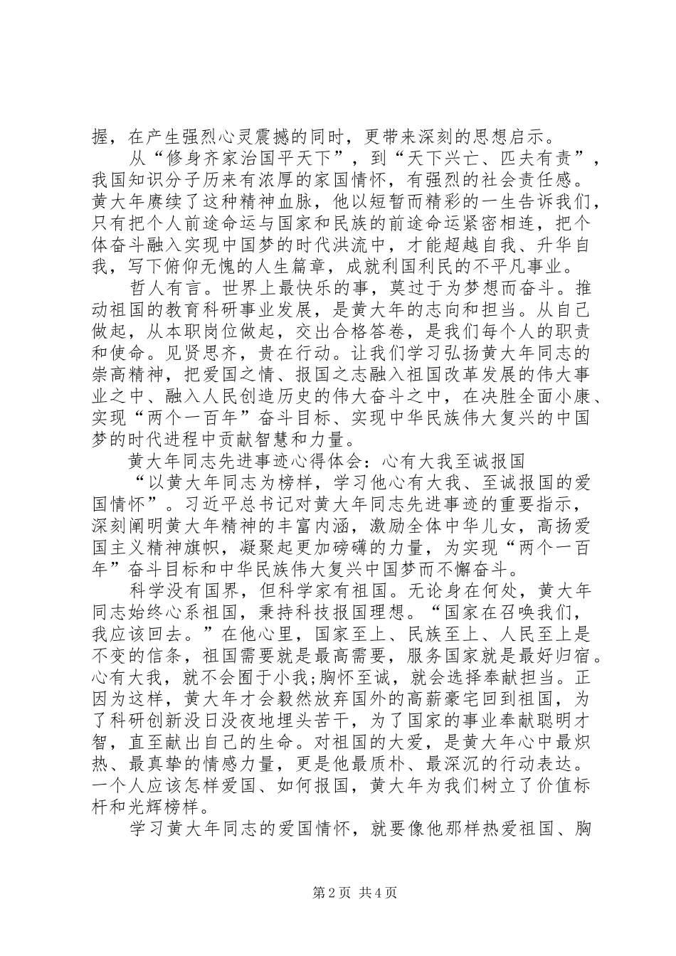 黄大年同志先进事迹体会心得_第2页