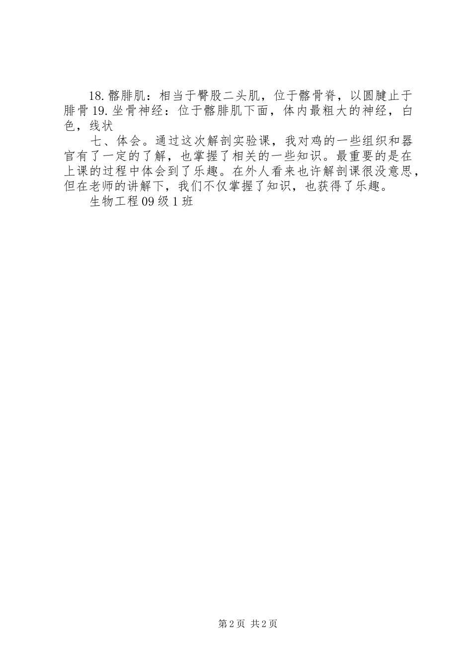 鸡病理解剖体会心得_第2页