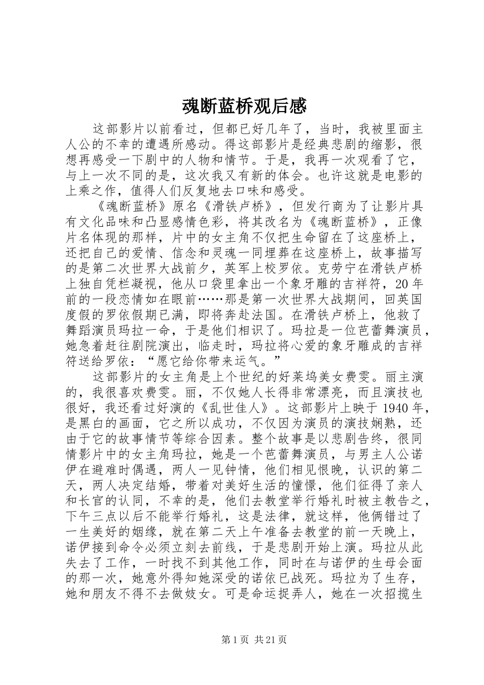 魂断蓝桥观后心得_第1页