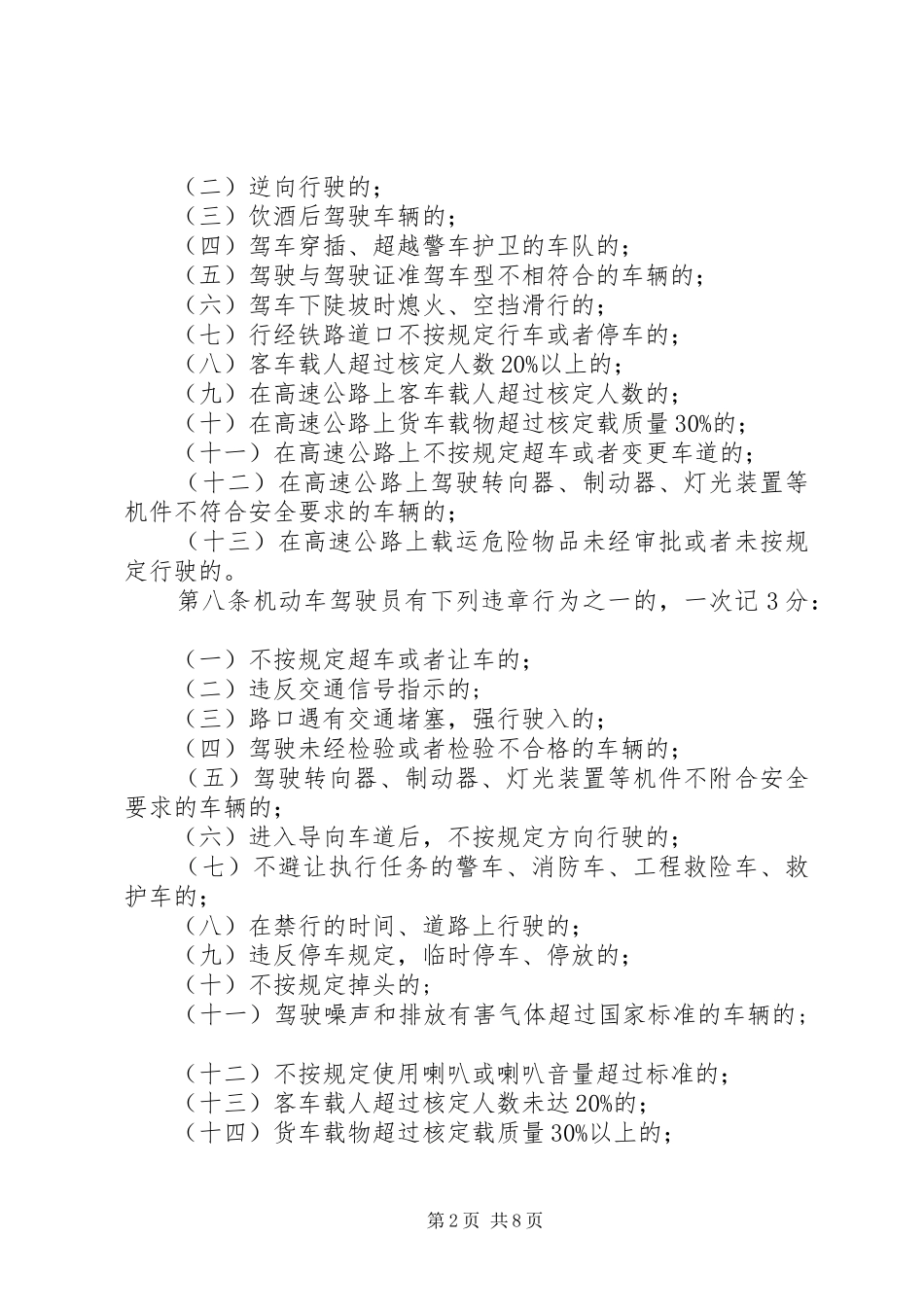 驾驶证扣分学习体会3_第2页