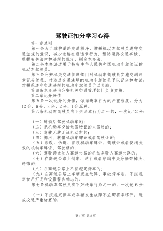 驾驶证扣分学习体会3