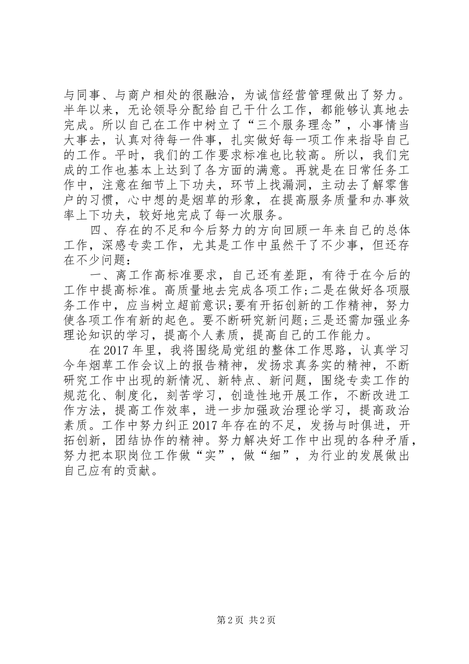 韩秀引体会心得_第2页