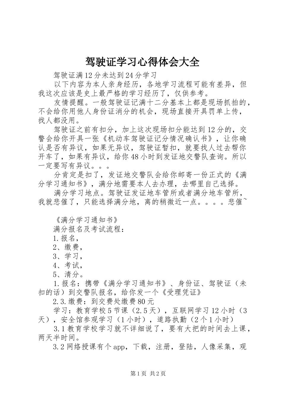 驾驶证学习体会心得大全_第1页