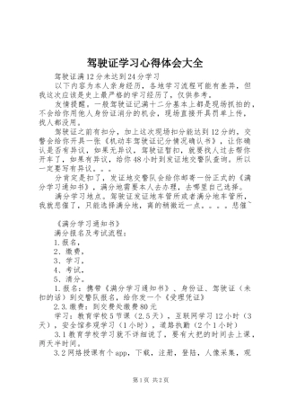 驾驶证学习体会心得大全