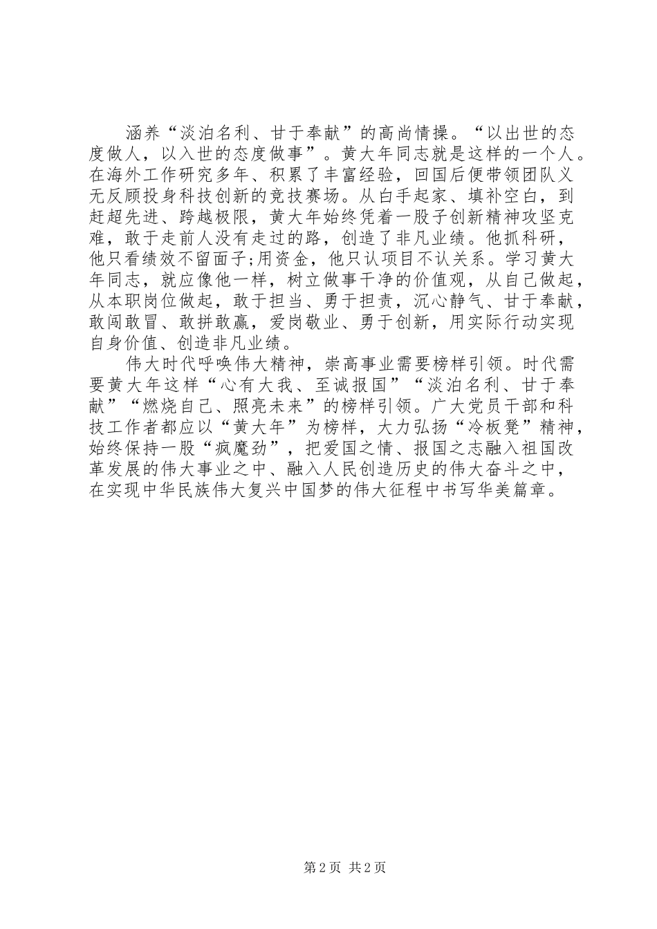黄大年同志先进事迹学习体会_第2页