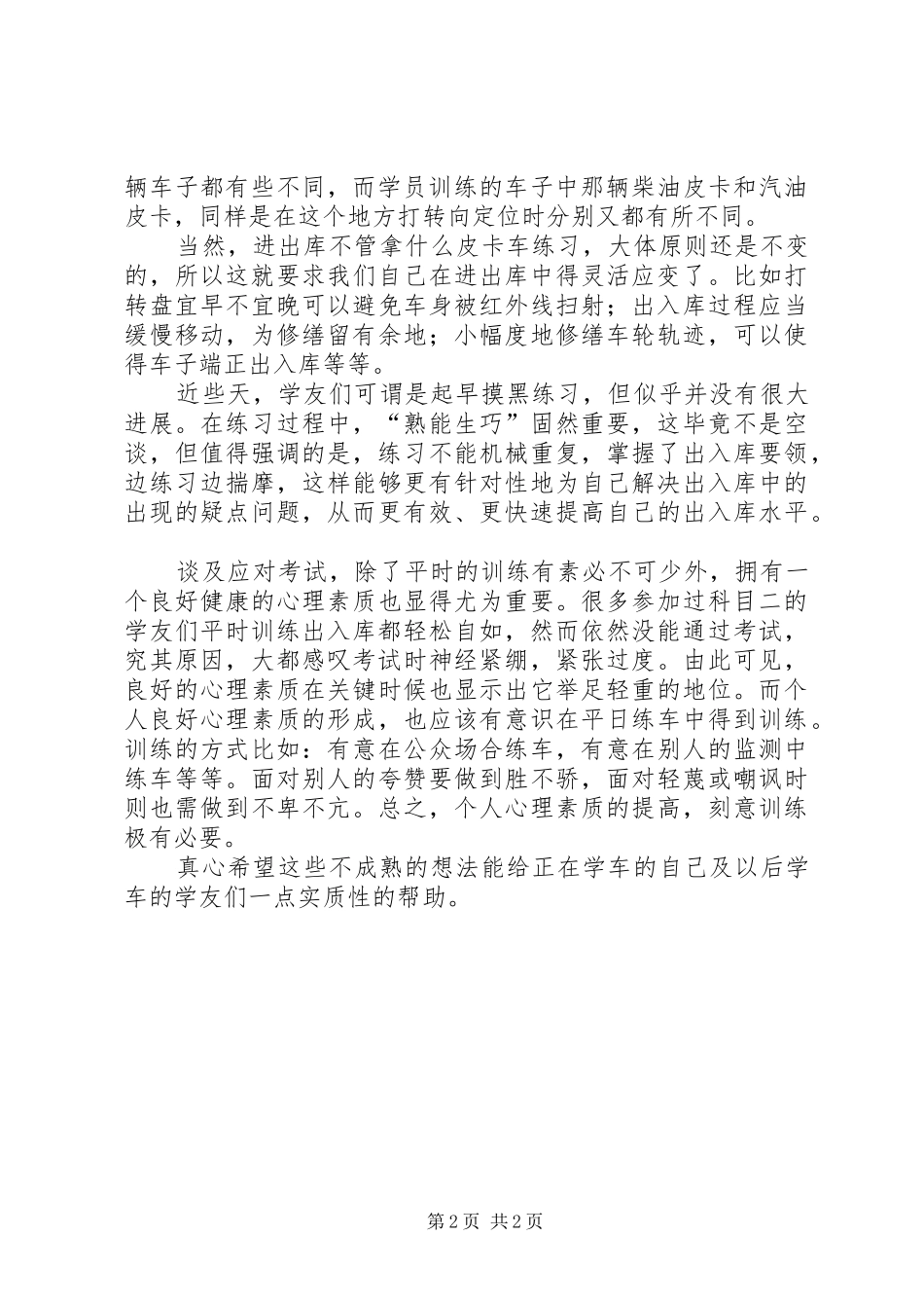 驾驶培训之倒库感想_第2页