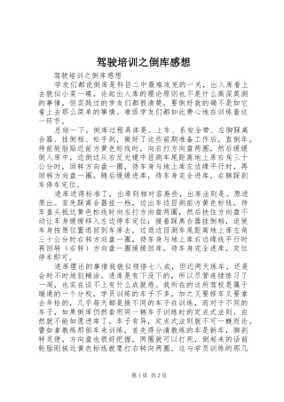 驾驶培训之倒库感想