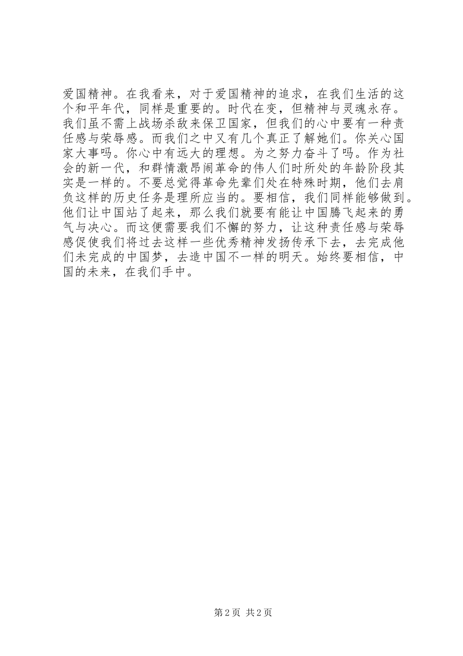 黄埔军校纪念馆体会心得_第2页