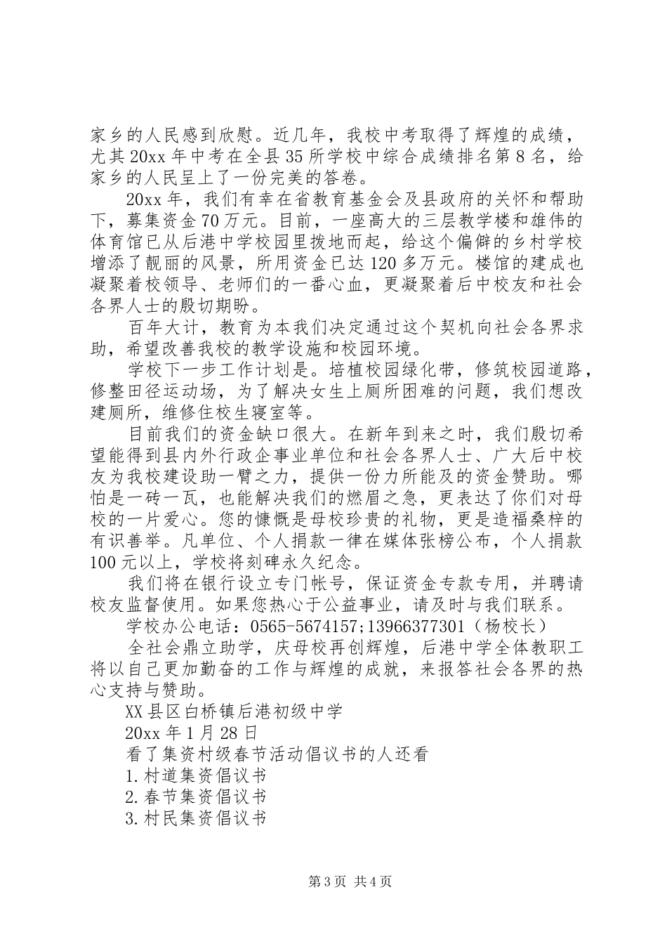 集资村级春节活动倡议书_第3页