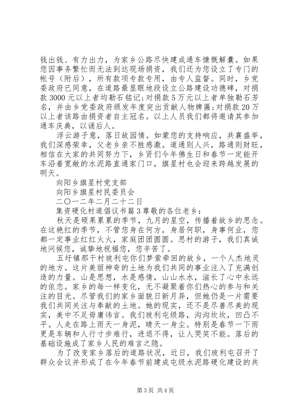 集资硬化村道倡议书_第3页
