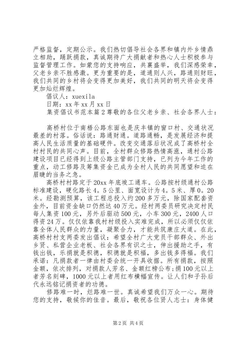 集资倡议书范本_第2页