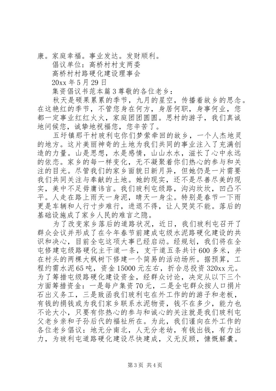 集资倡议书范本_第3页