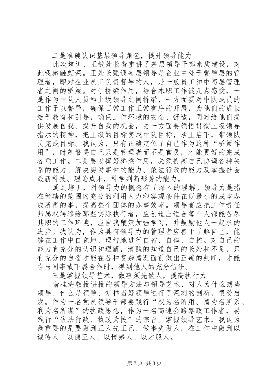 集团领导干部走基层调研体会心得_第2页