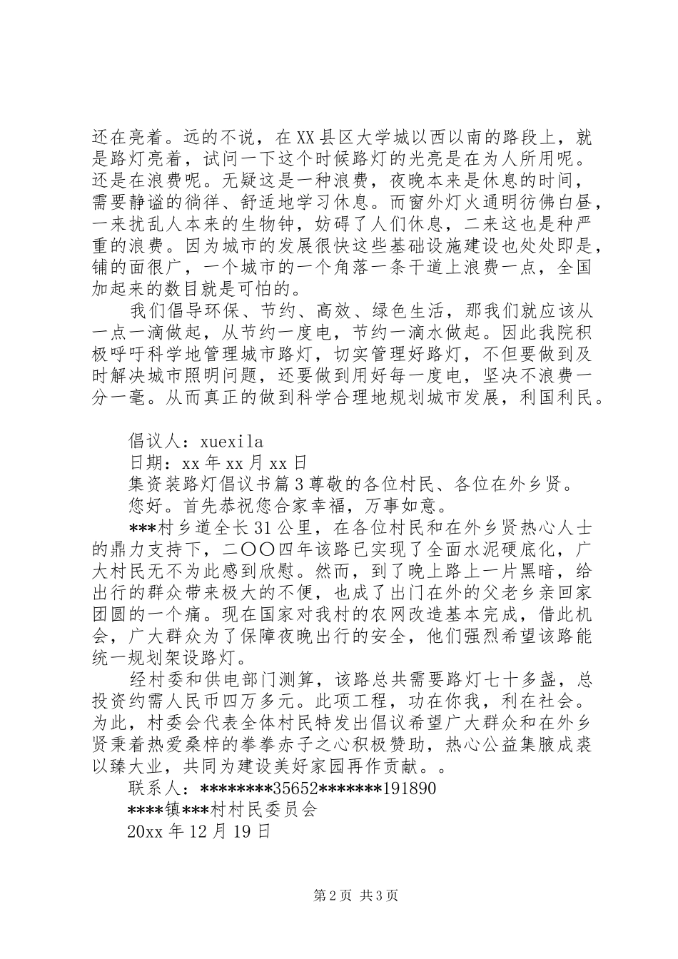 集资装路灯倡议书_第2页