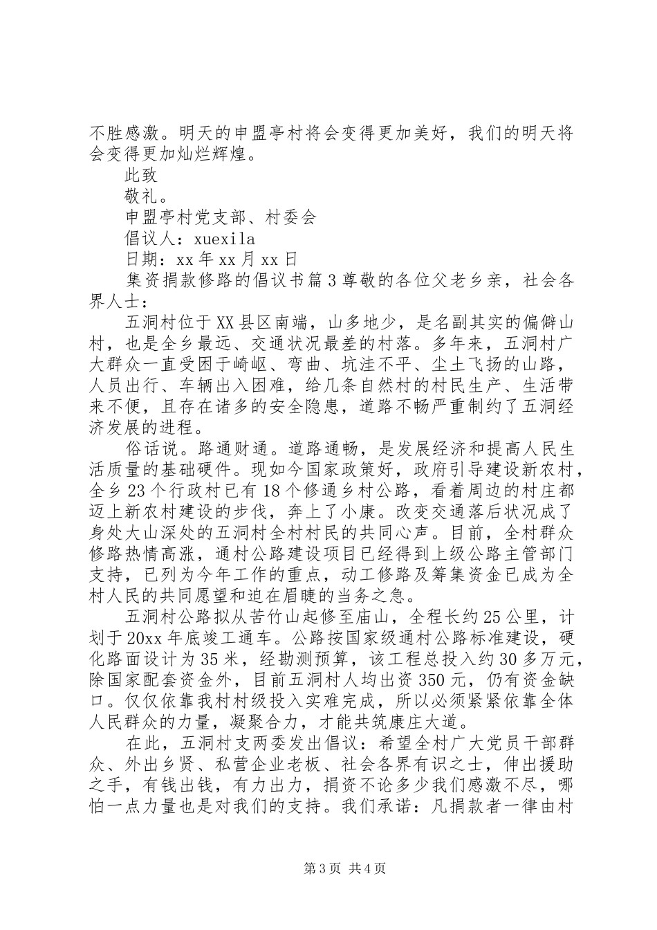 集资捐款修路的倡议书_第3页