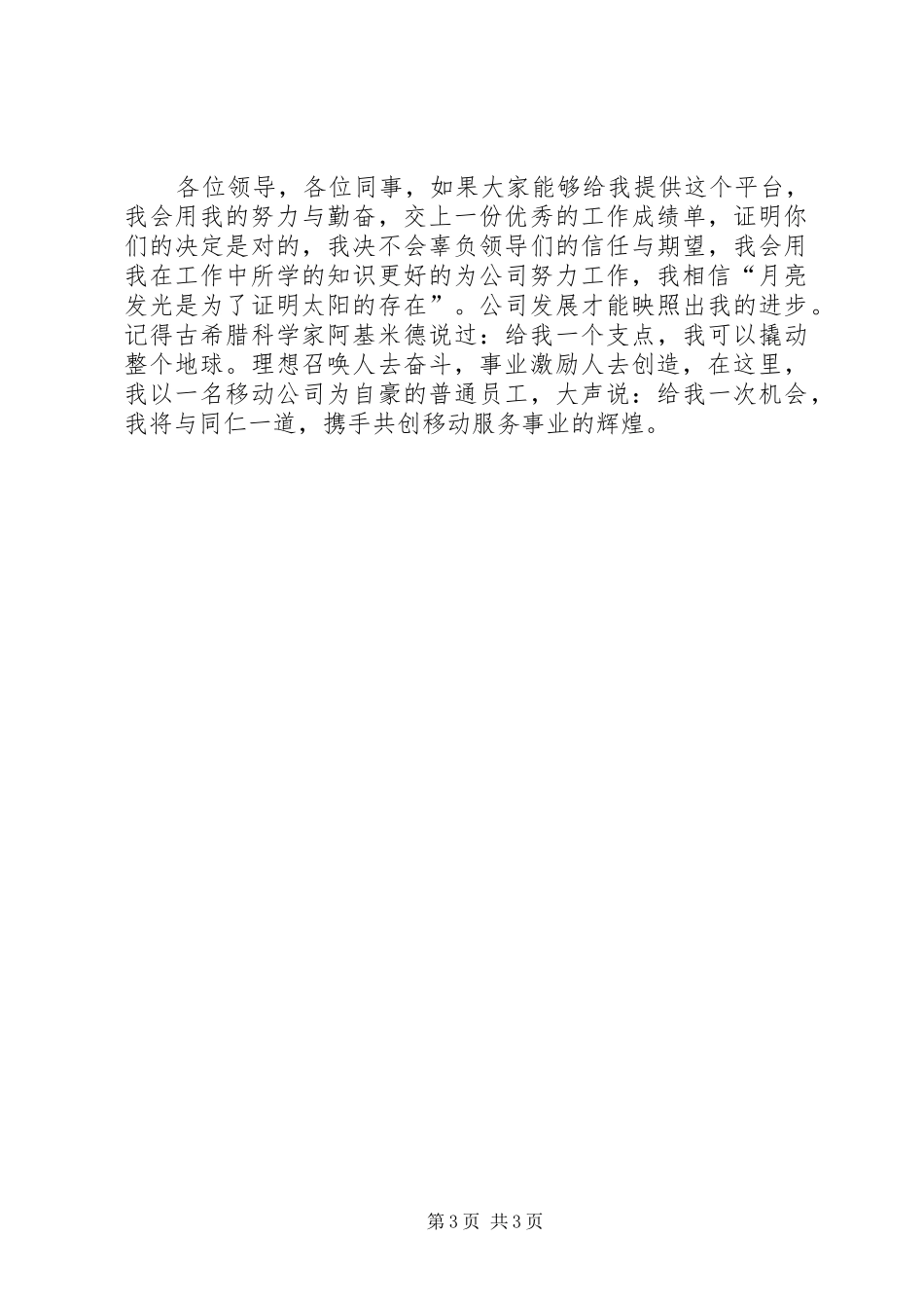 集资修路倡议书参考_第3页