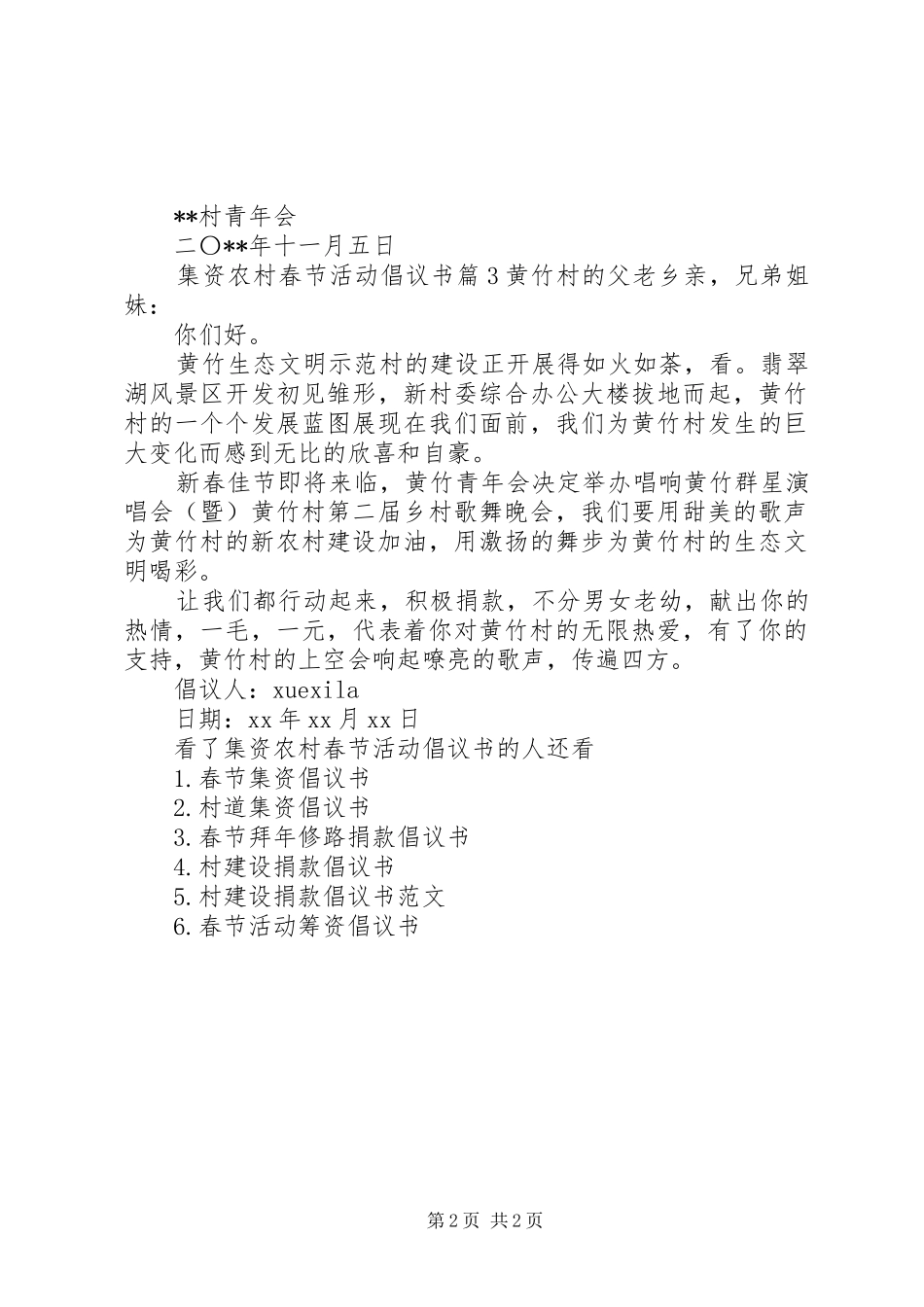 集资农村春节活动倡议书_第2页