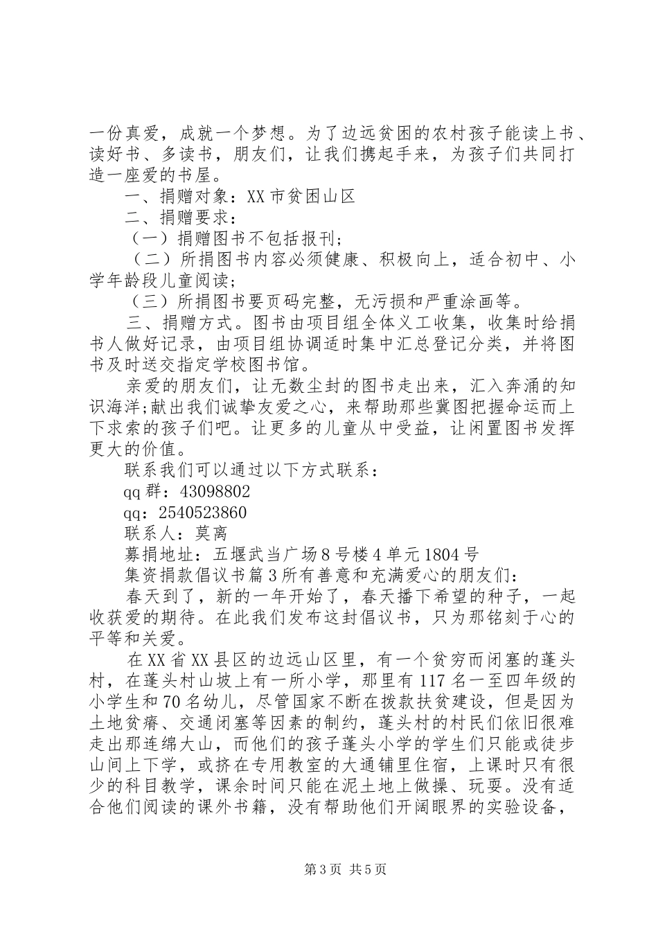 集资捐款倡议书_第3页