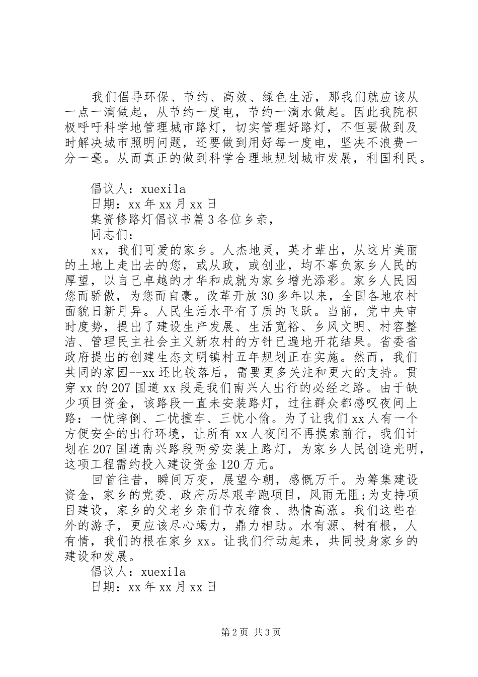 集资修路灯倡议书_第2页