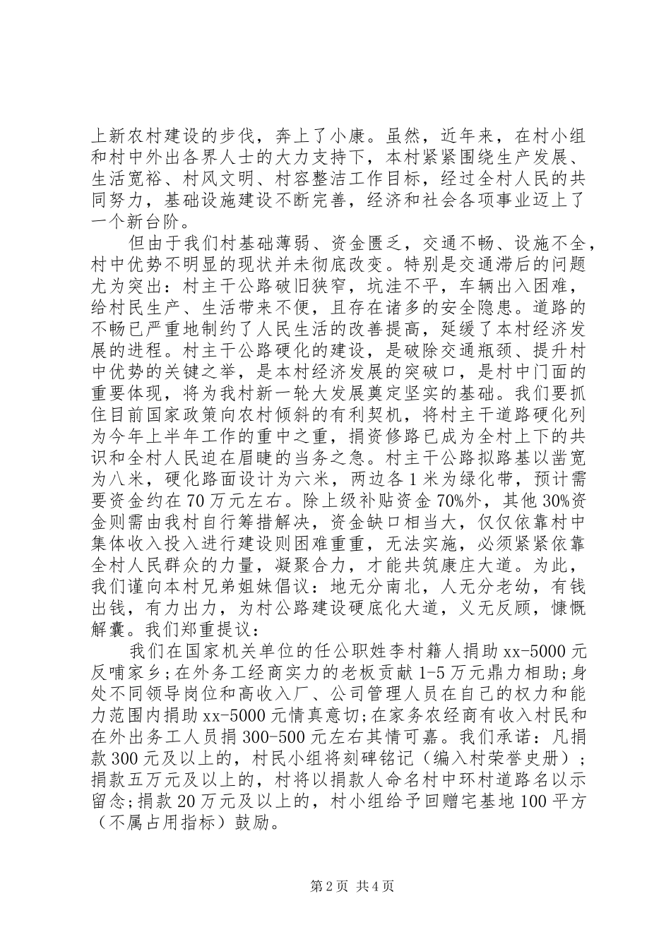 集资修路倡议书模板_第2页
