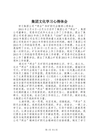 集团文化学习体会心得