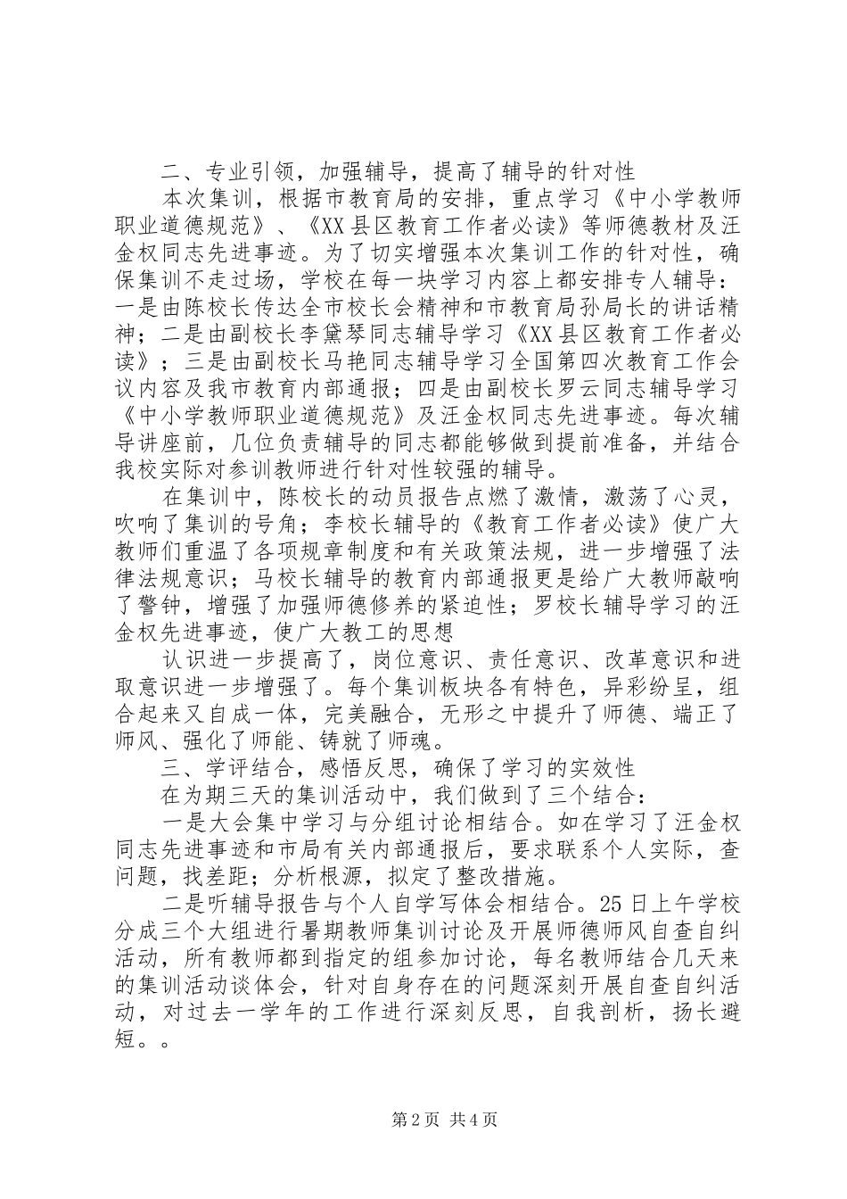 集训心得范文大全_第2页