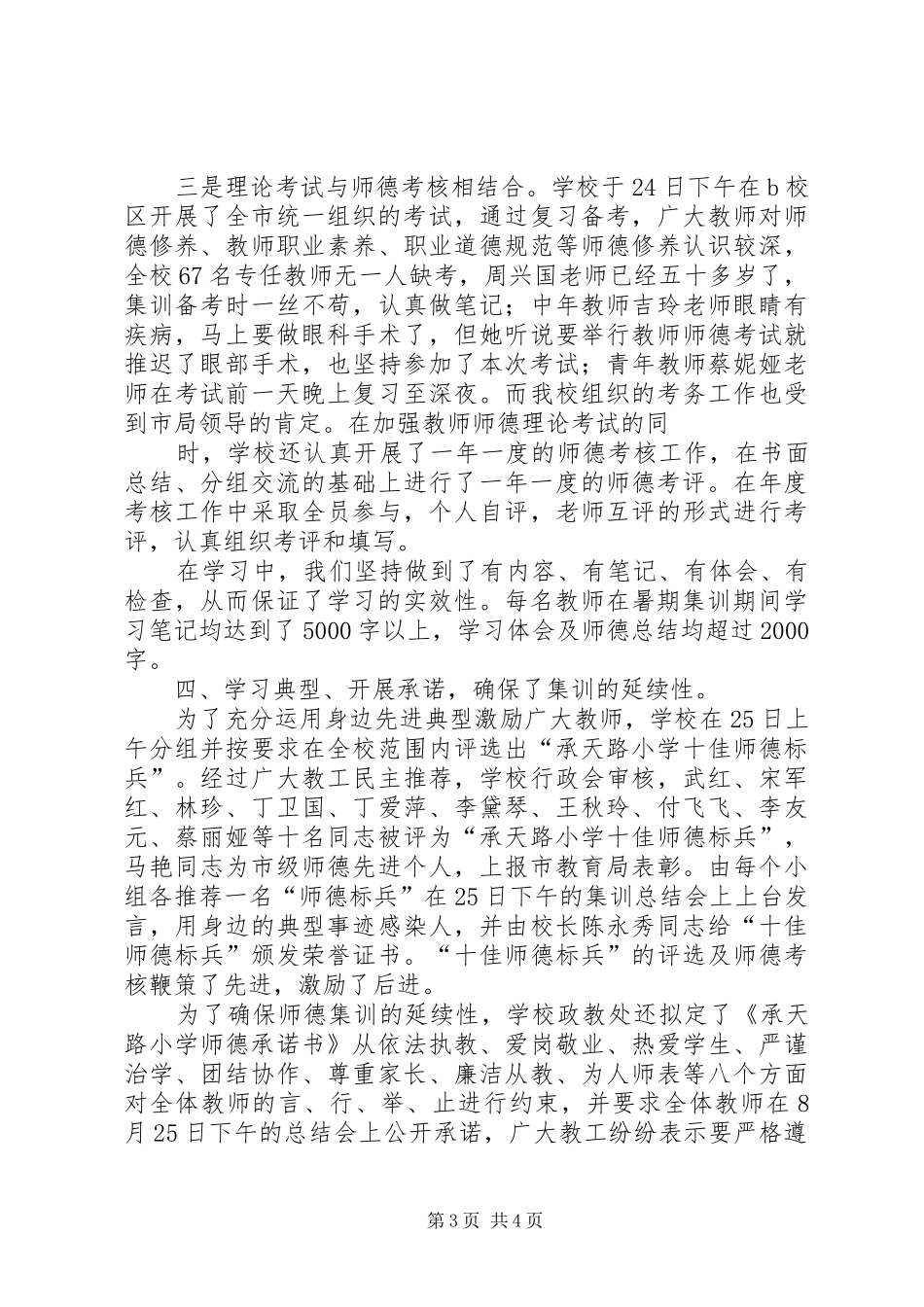 集训心得范文大全_第3页