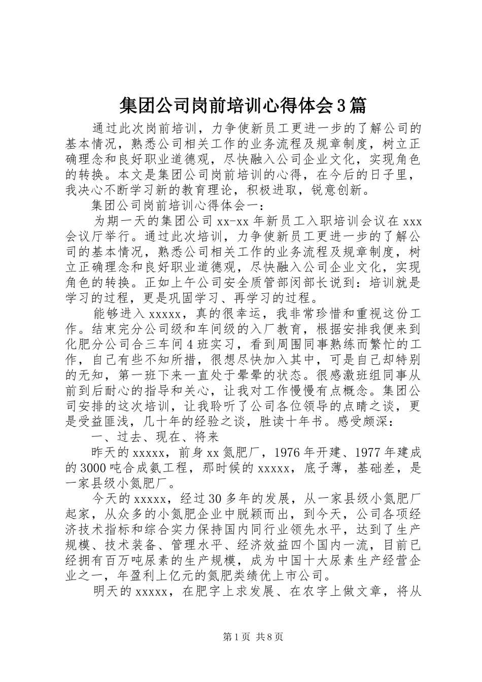 集团公司岗前培训体会心得3篇_第1页