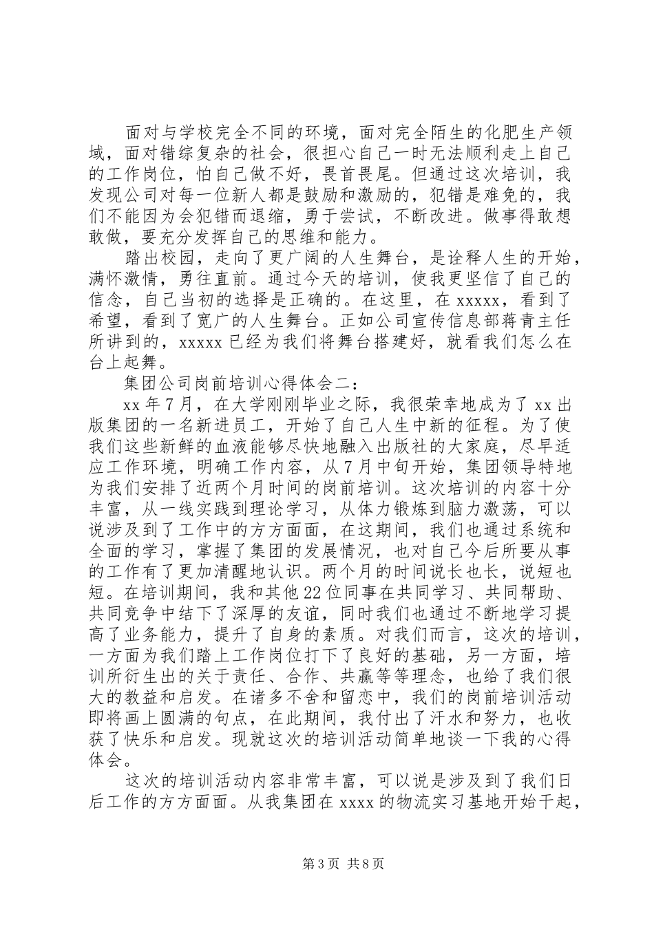 集团公司岗前培训体会心得3篇_第3页