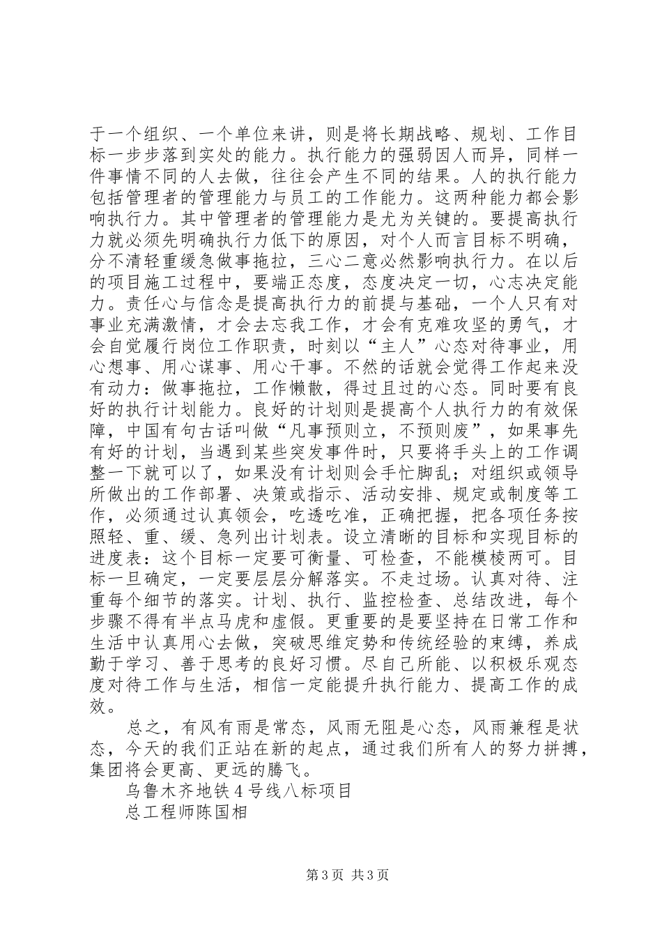 集团公司发展理念学习体会_第3页