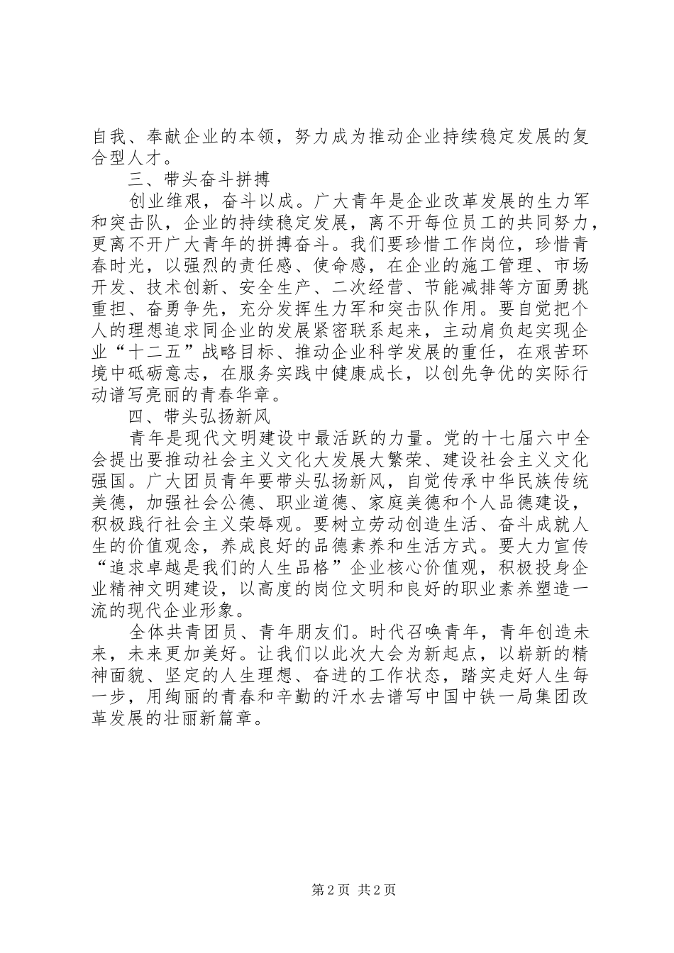 集团公司团代会倡议书_第2页