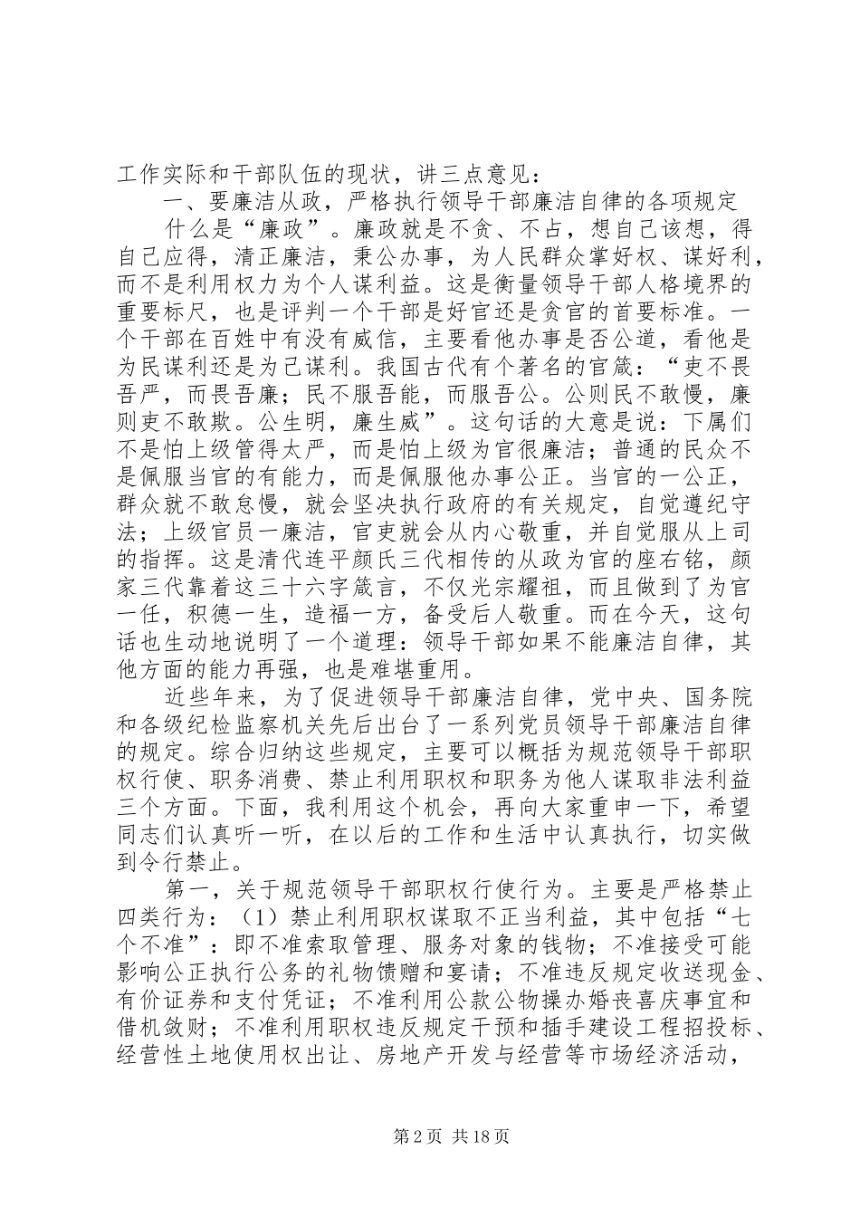 集体廉政谈话体会心得[共五篇]_第2页