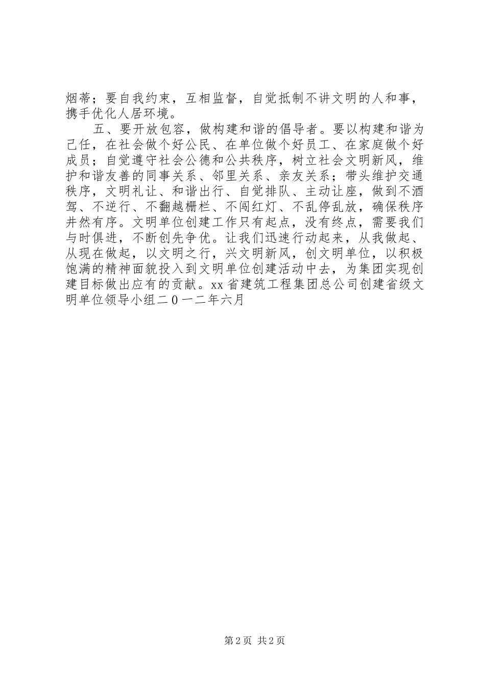 集团三文明建设倡议书_第2页