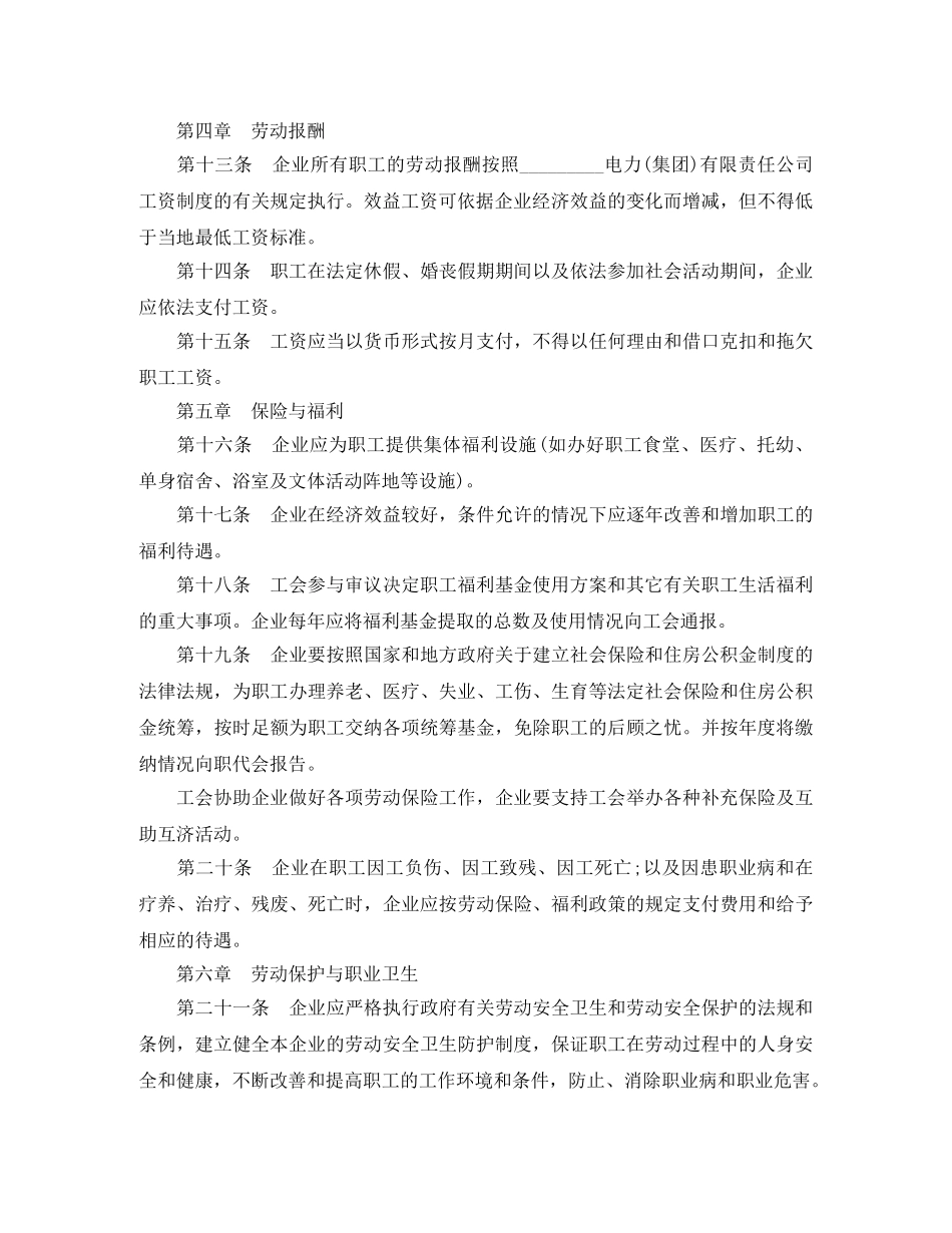 集体劳动合同范本3篇 _第3页