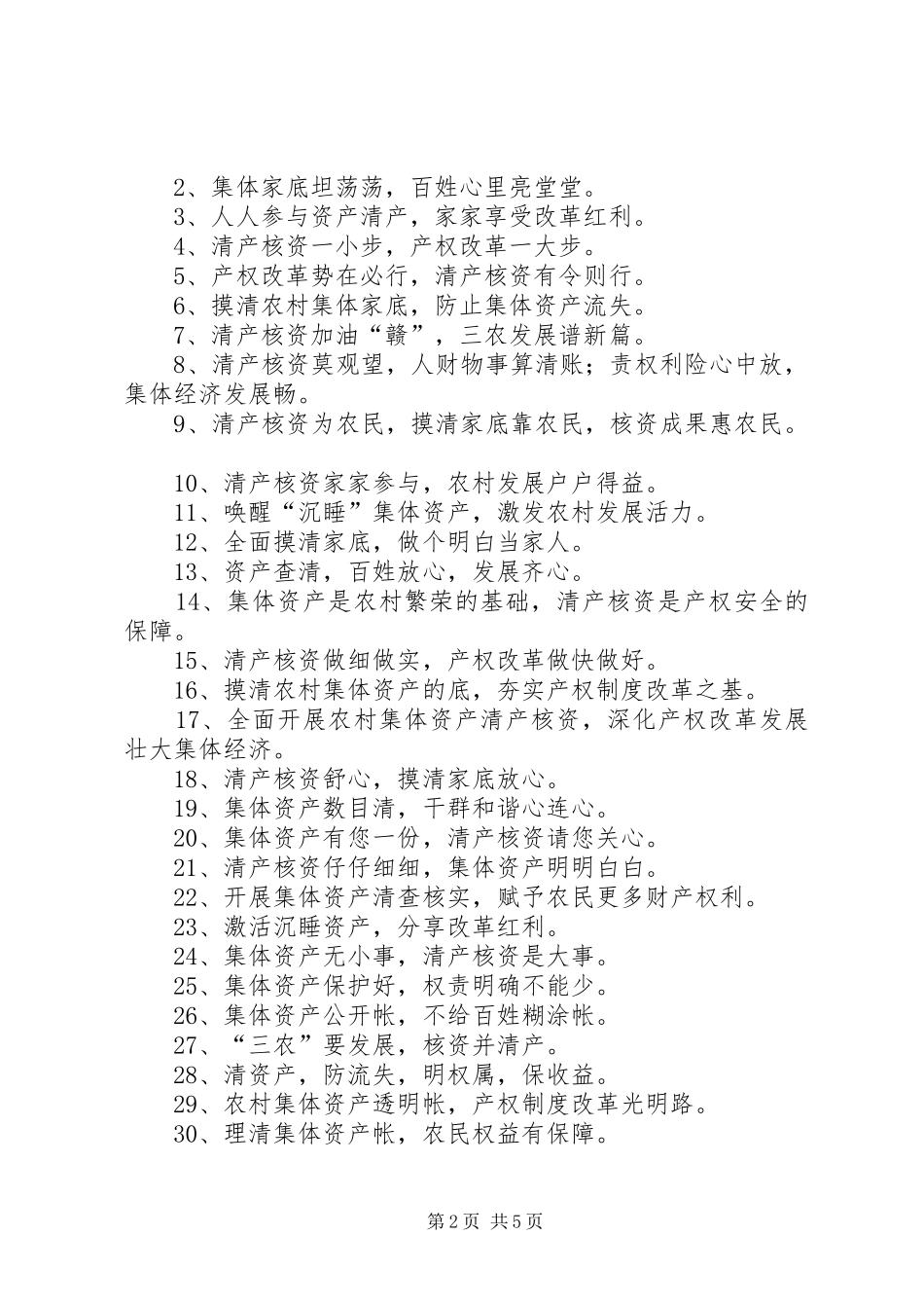 集体清产核资及土地确权宣传标语_第2页
