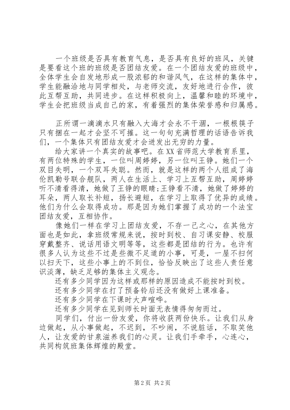 集体荣誉感体会心得_第2页