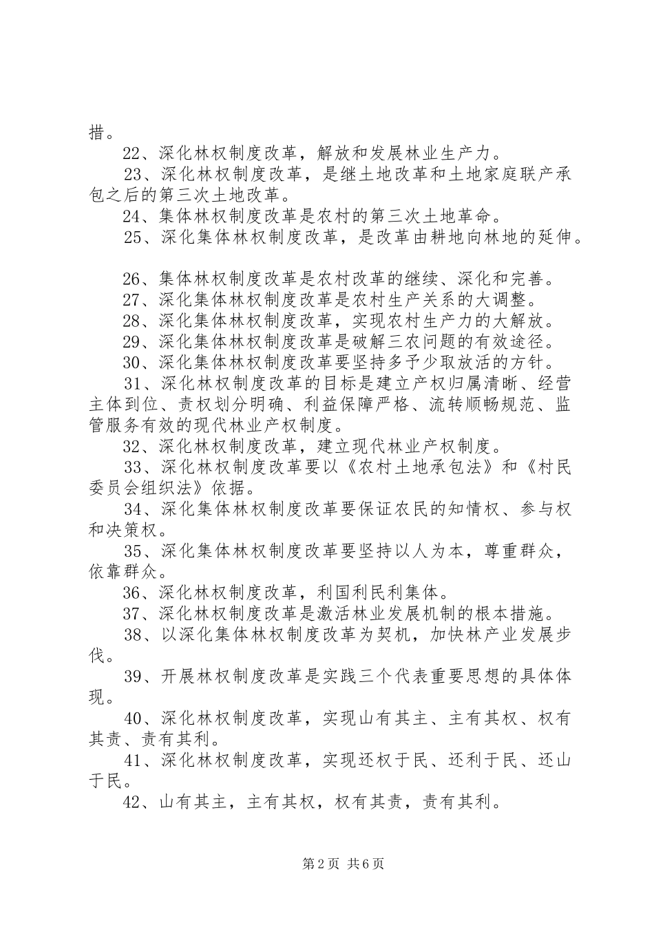 集体林权改革宣传标语（120条）_第2页