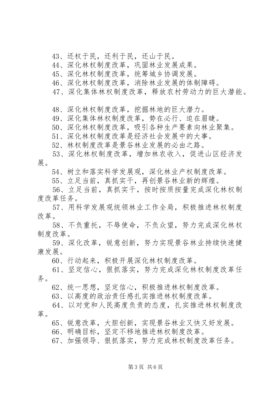 集体林权改革宣传标语（120条）_第3页