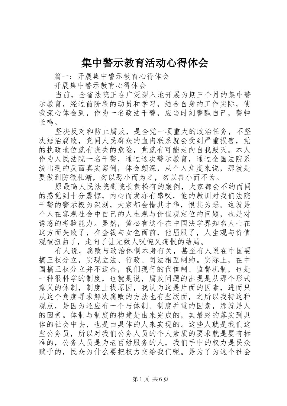 集中警示教育活动体会心得_第1页