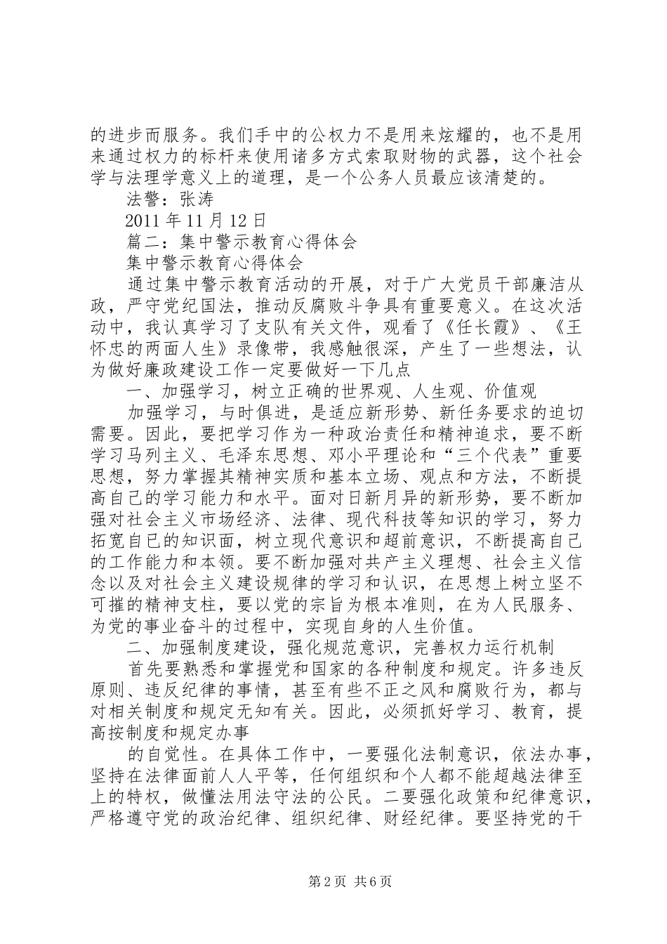 集中警示教育活动体会心得_第2页