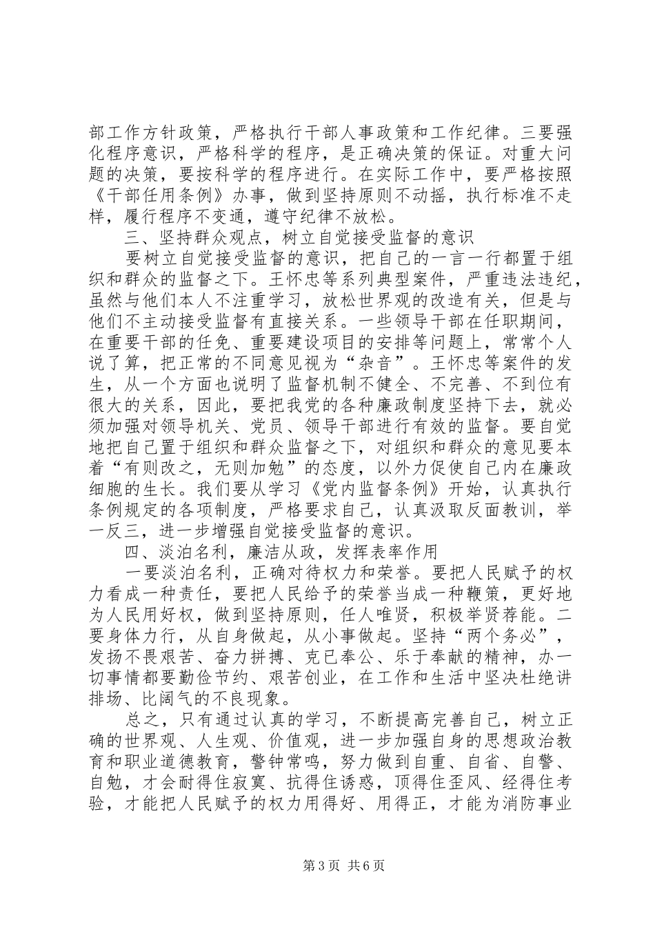集中警示教育活动体会心得_第3页