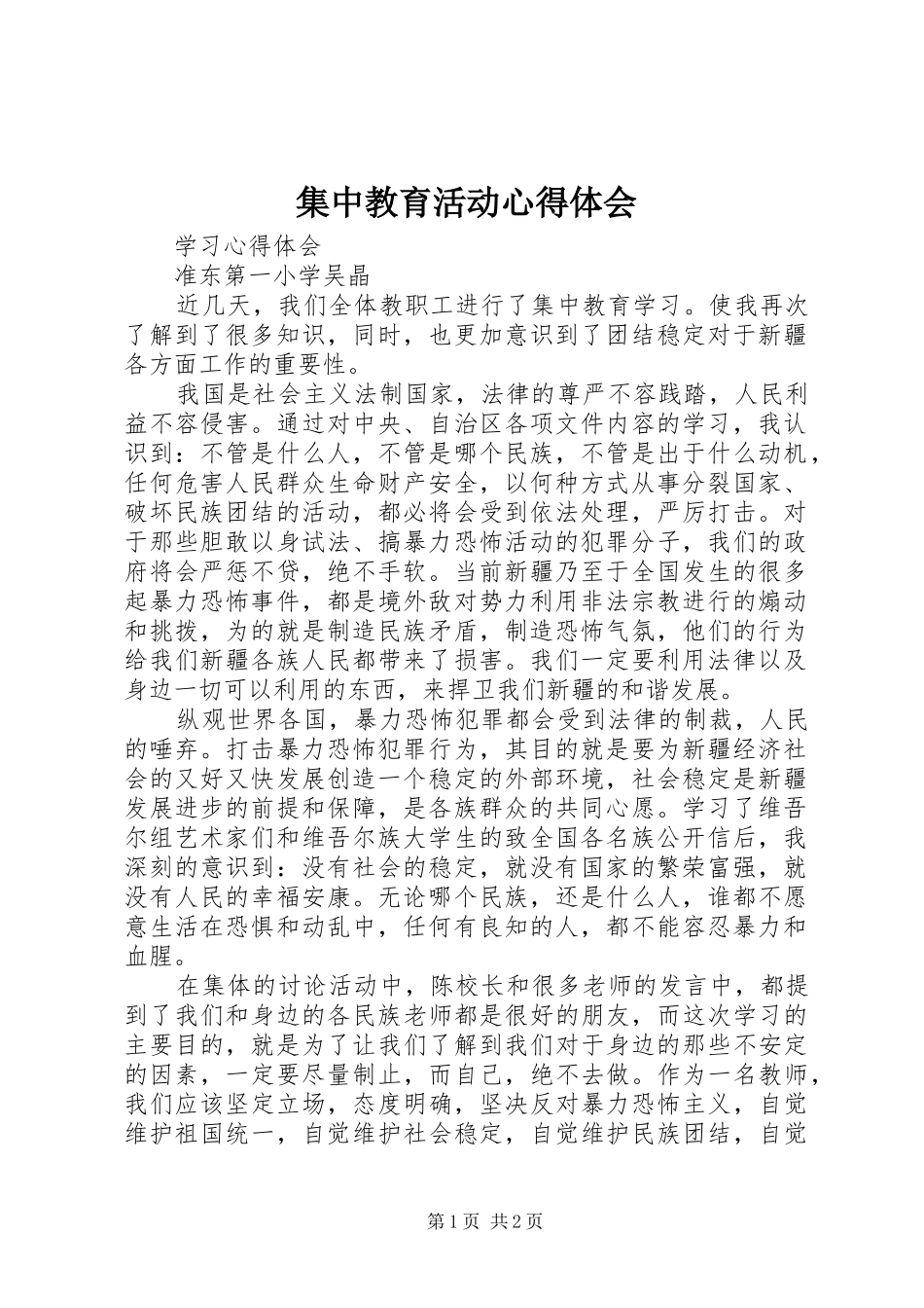 集中教育活动体会心得_第1页