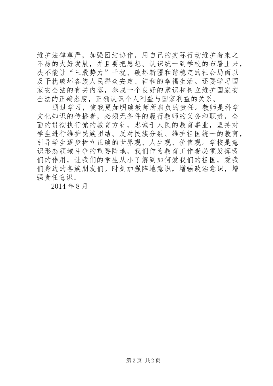 集中教育活动体会心得_第2页